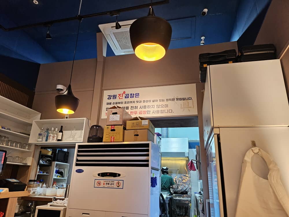송도 강원진곱창