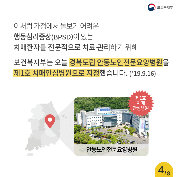 치매 지원받기 안심병원 안심센터 