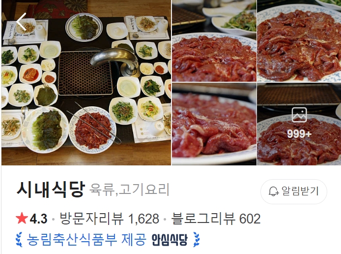 광양 시내식당 썸네일