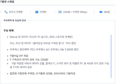 T플랜 스페셜 요금제