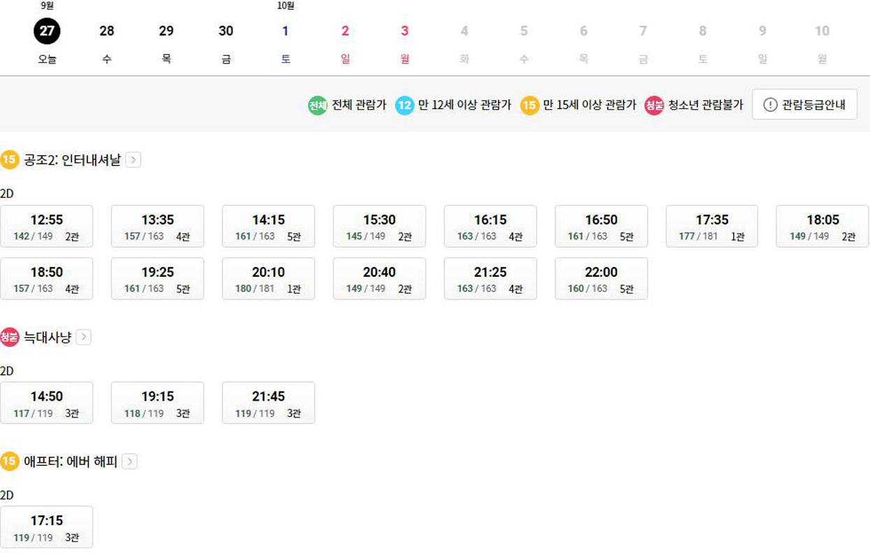 별내 롯데시네마 상영시간표