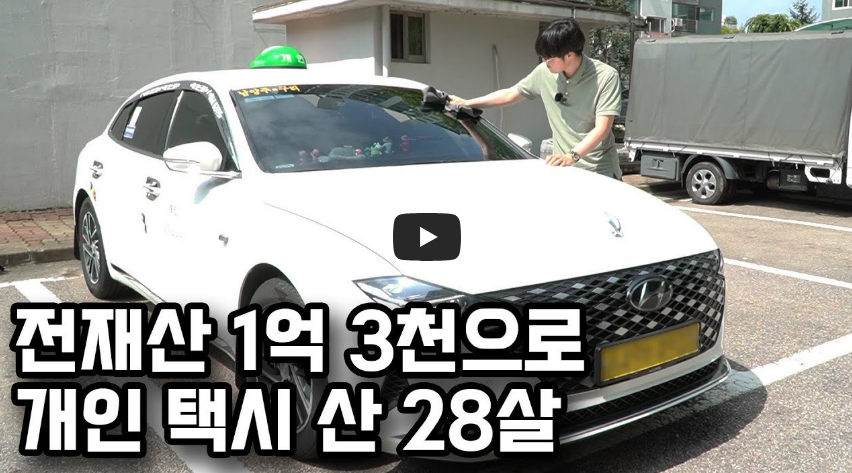 개인택시 수입(한달) 및 시세