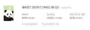에버랜드(Everland) 관련 할인 혜택
