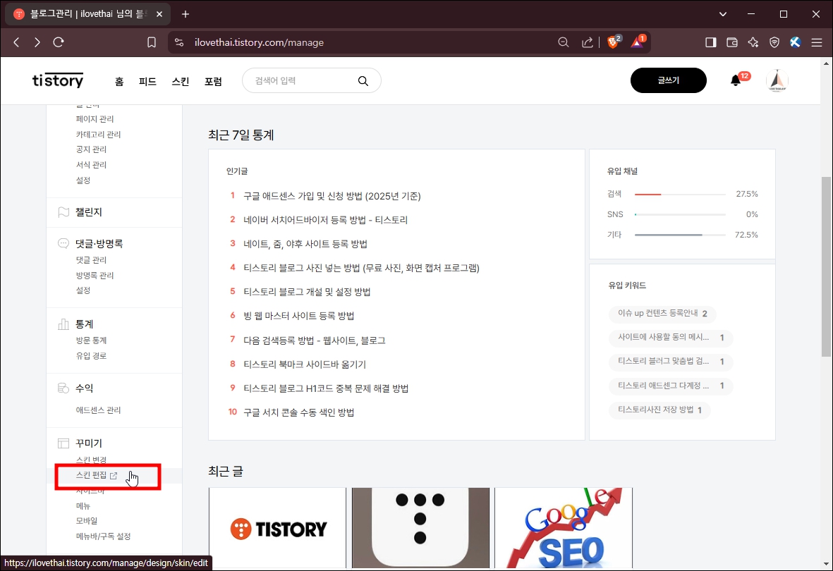 스킨 편집