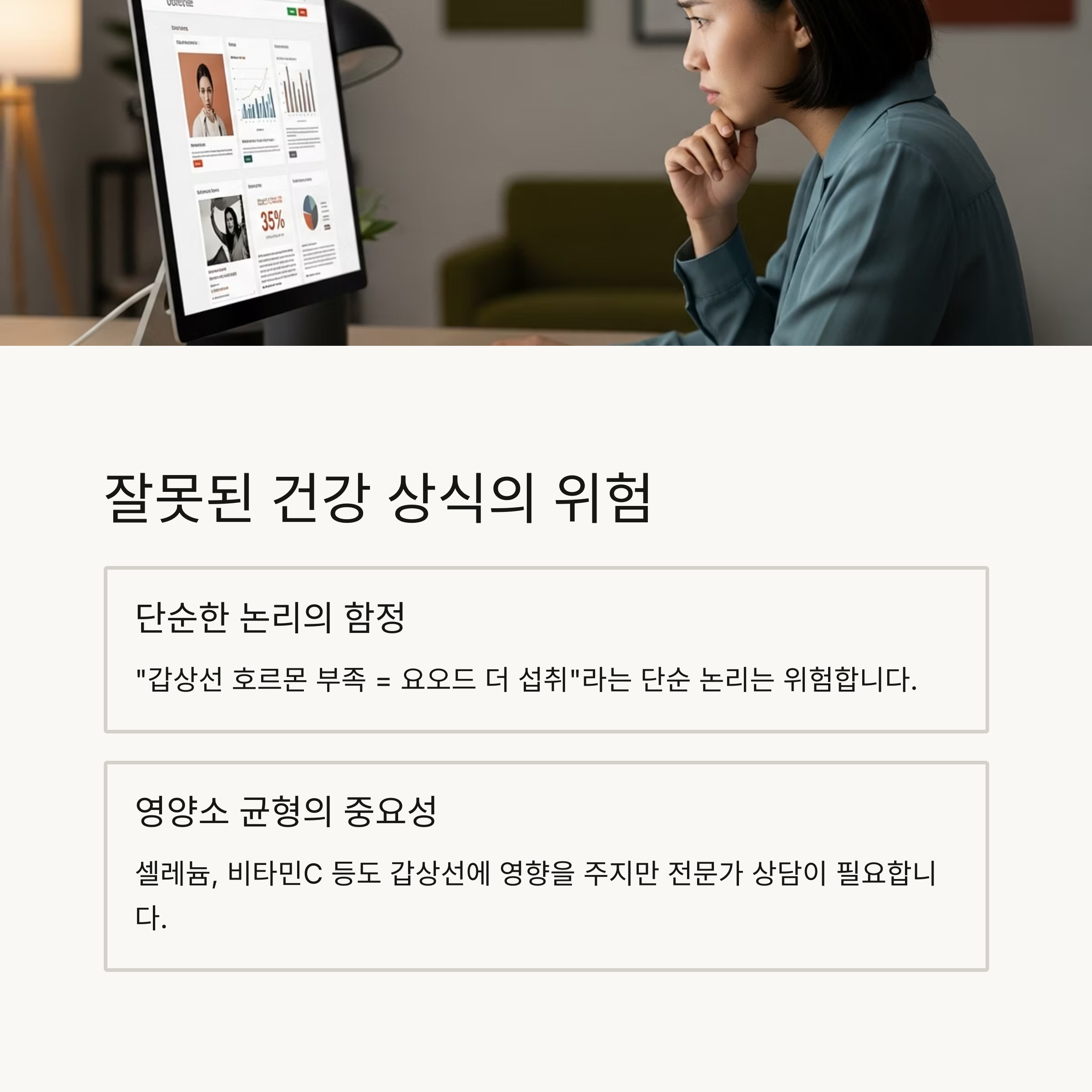 잘못된 겅강 상식의 위험