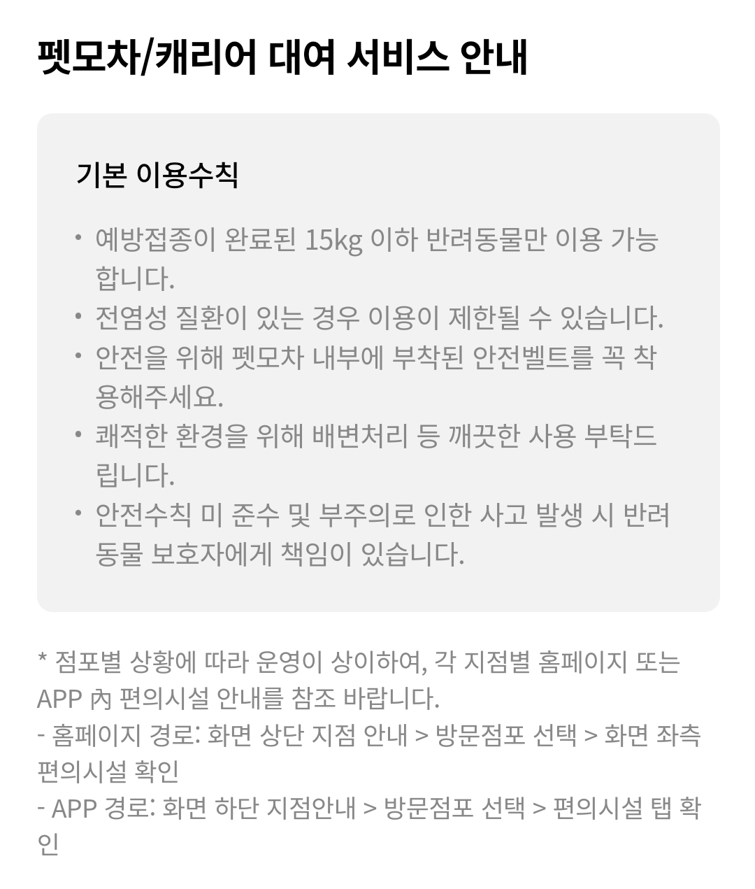 롯데백화점 수도권점 반려동물 입장 및 펫모차, 캐리어 대여 서비스 안내