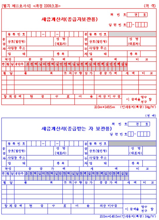 세금계산서 양식 서식 무료 다운