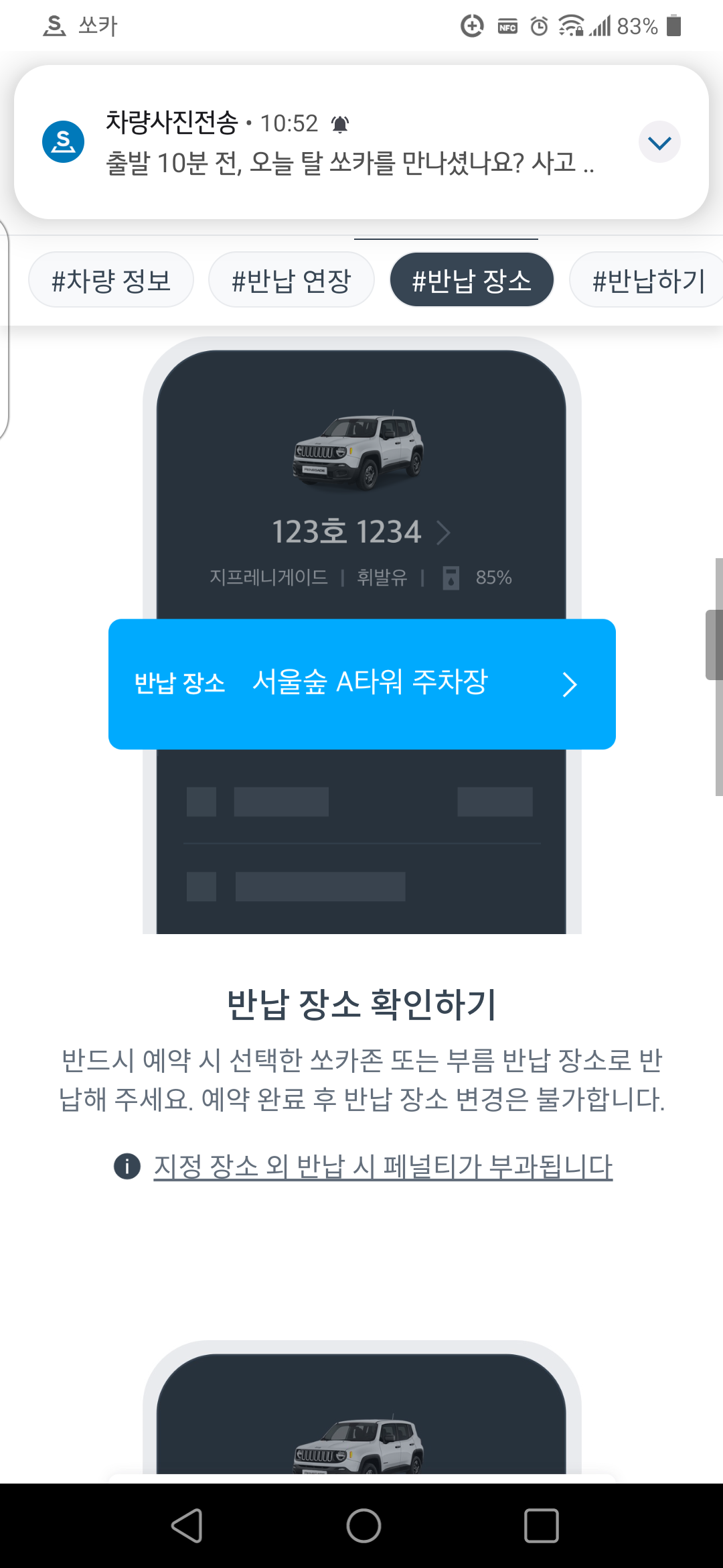 쏘카에서 안내하는 이용안내 방법 