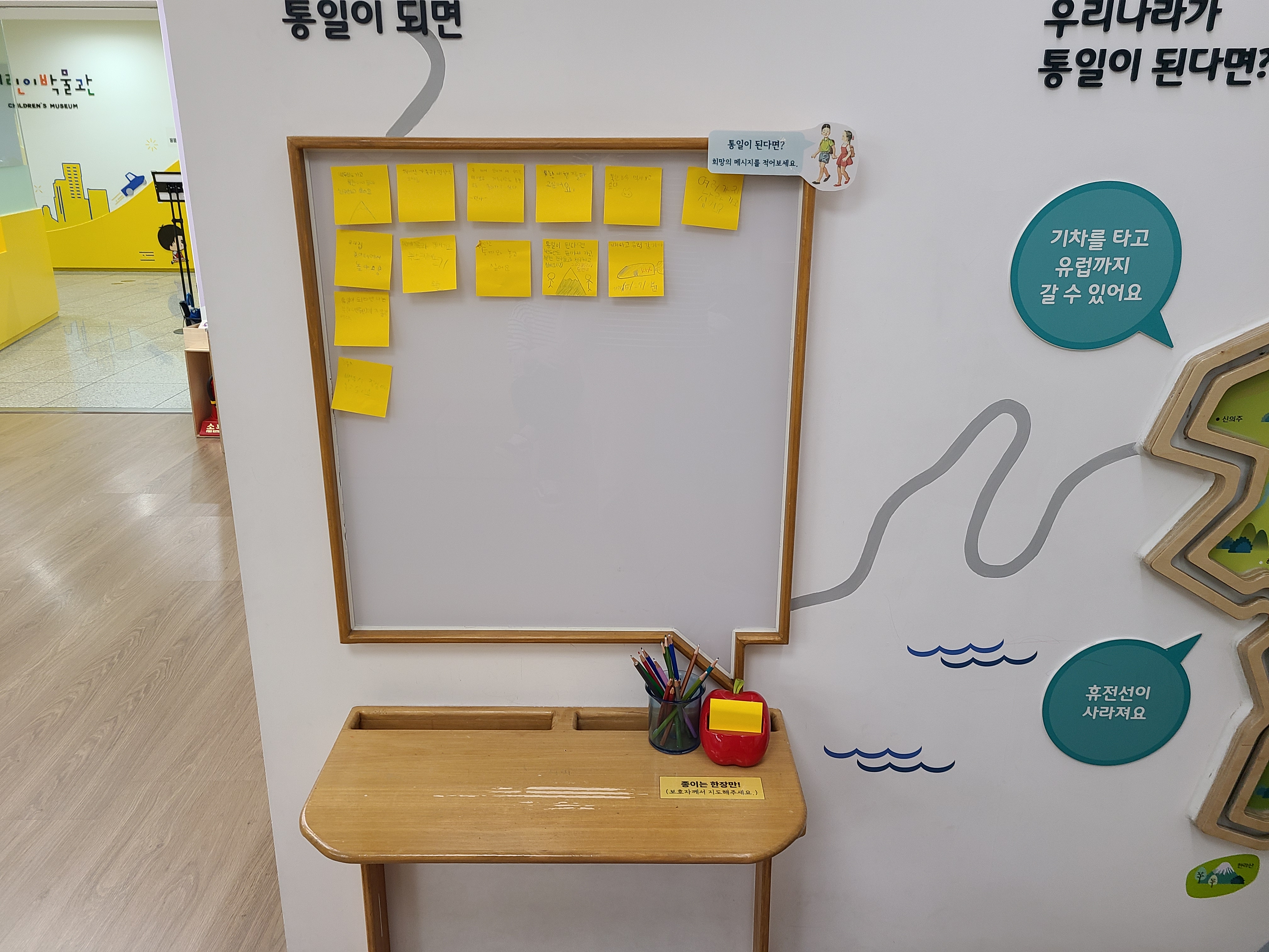 대한민국역사박물관 어린이박물관 통일 포스트잇 벽보