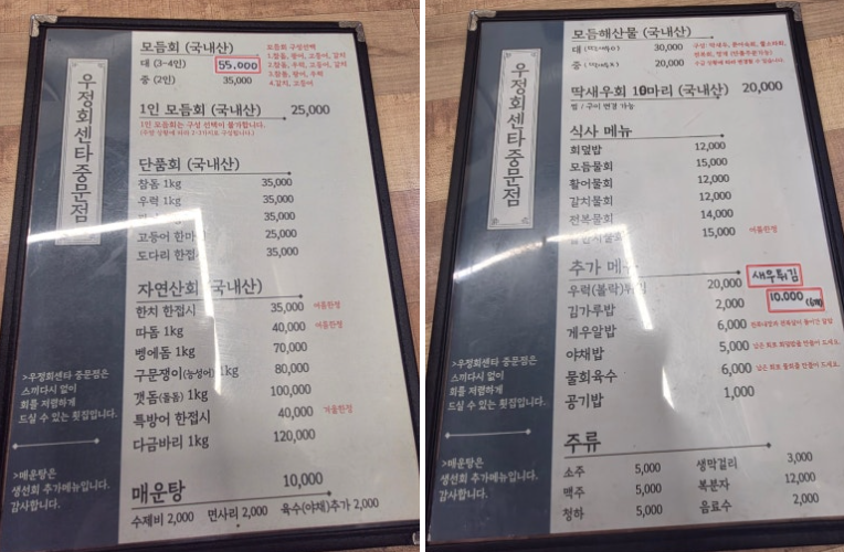 (제주 5월) 가성비 좋고 인기 많은 우정회센타 중문점 ❘ 중문 횟집 추천