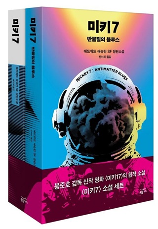 원작 소설 미키7