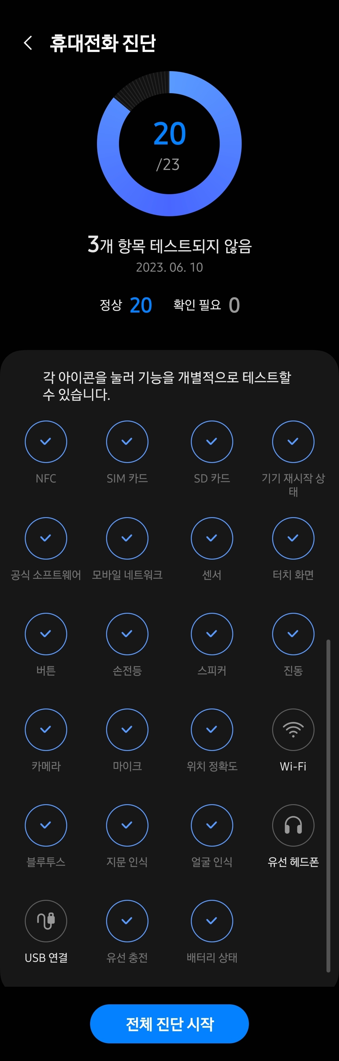 갤럭시a52s 스마트폰 자체 스마트폰 진단해보자! 다행이 모두 정상