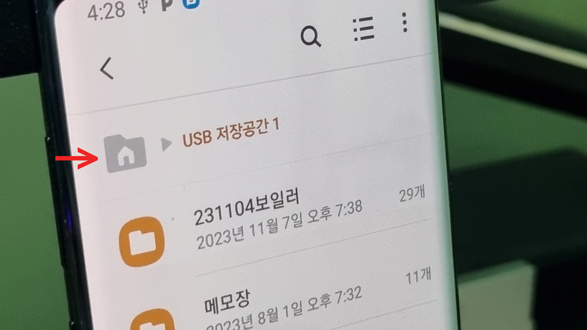 USB 메모리 저장 내용 리스트