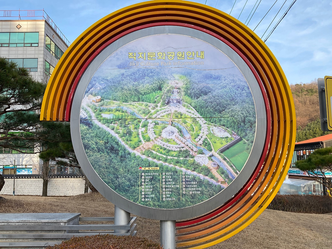 직지문화공원