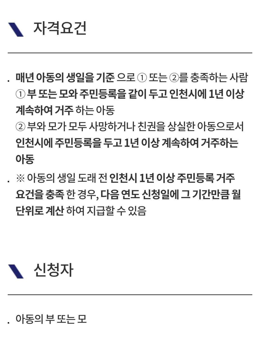 인천천사지원금 신청 자격요건
