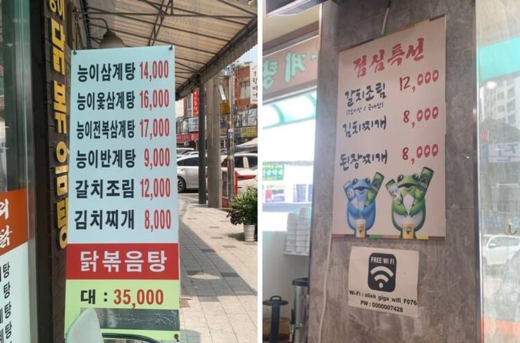 점신 특선 메뉴판