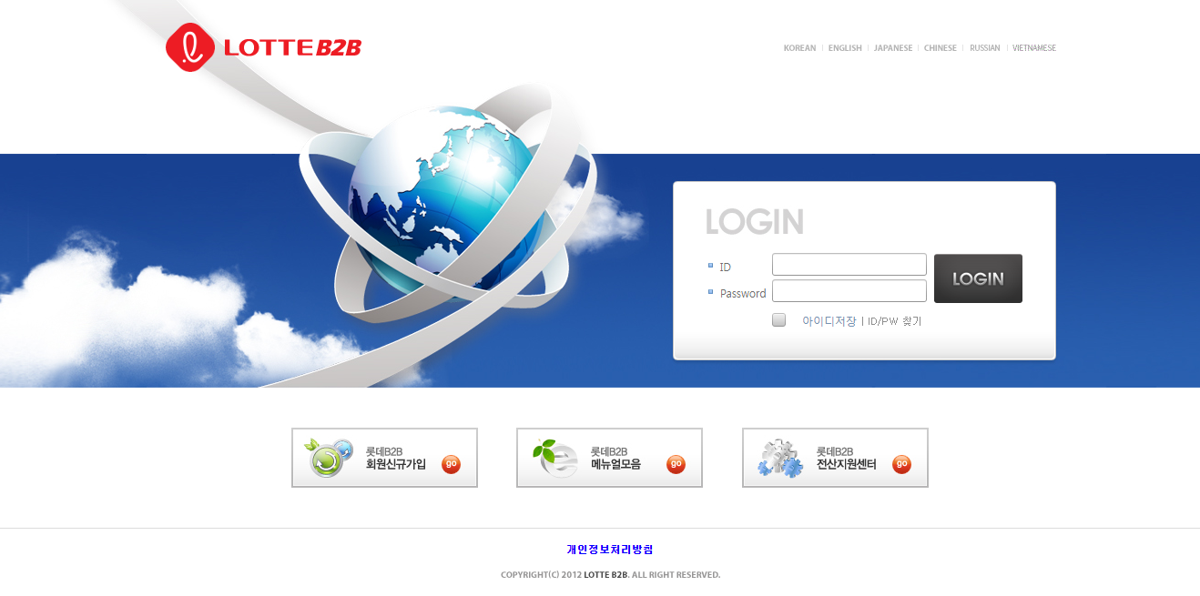 www.lotteb2b.com 롯데 B2B