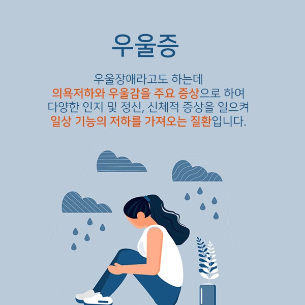 우울증