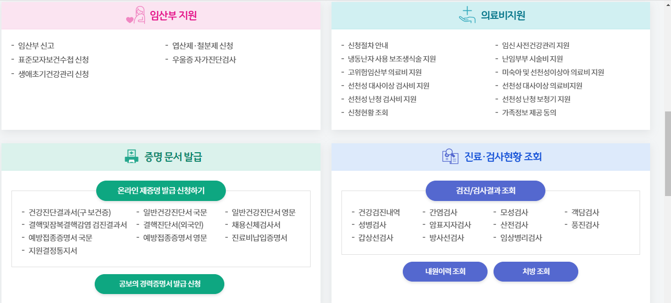 E 보건소에서 제공하는 다양한 민원서비스