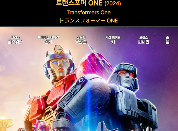 트랜스포머: 원