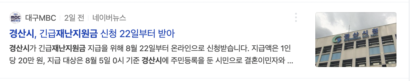 경산시 재난지원금 지급 뉴스