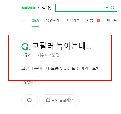 코 필러 녹이는데 들어가는 용량 질문