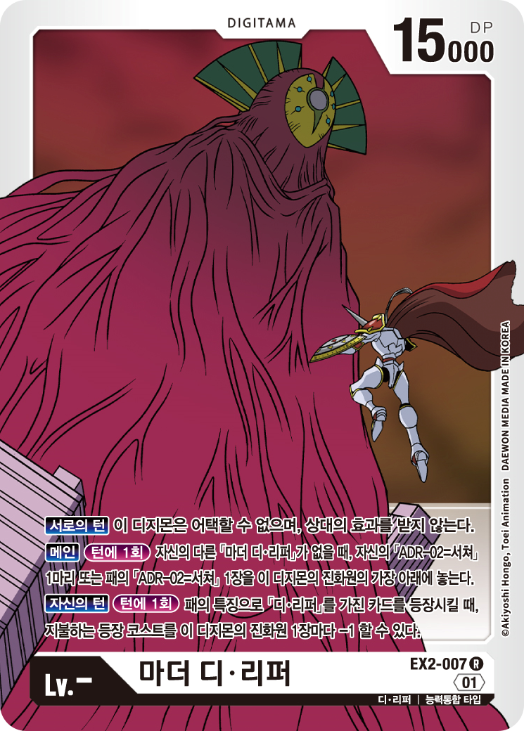 디지몬카드 ST17 환경 오메가몬 컨트롤 덱의 디지타마 마더 디 리퍼