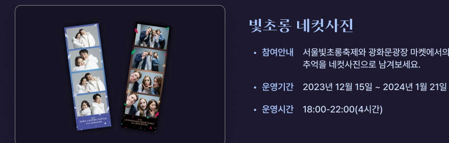 2023 서울 청계천 빛초롱와 광화문 광장 마켓 축제