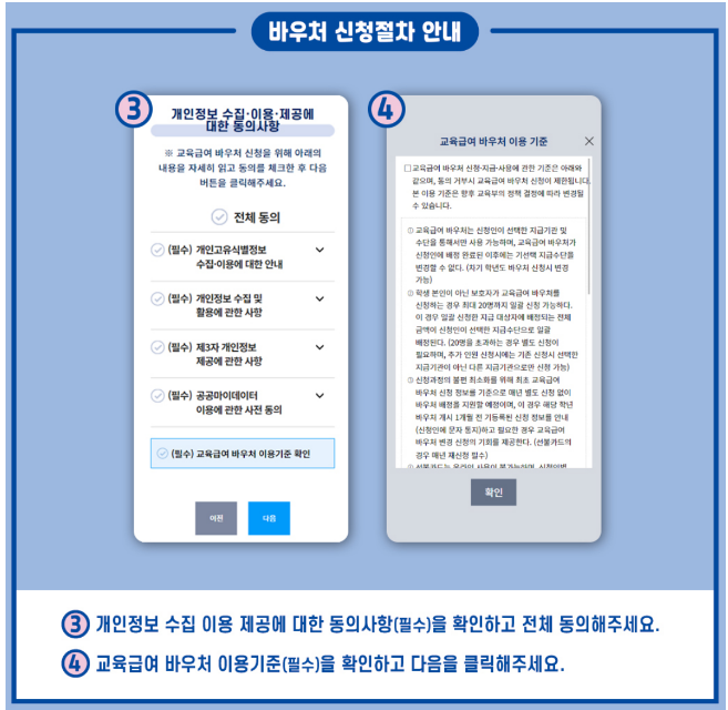 교육급여 바우처 신청방법
