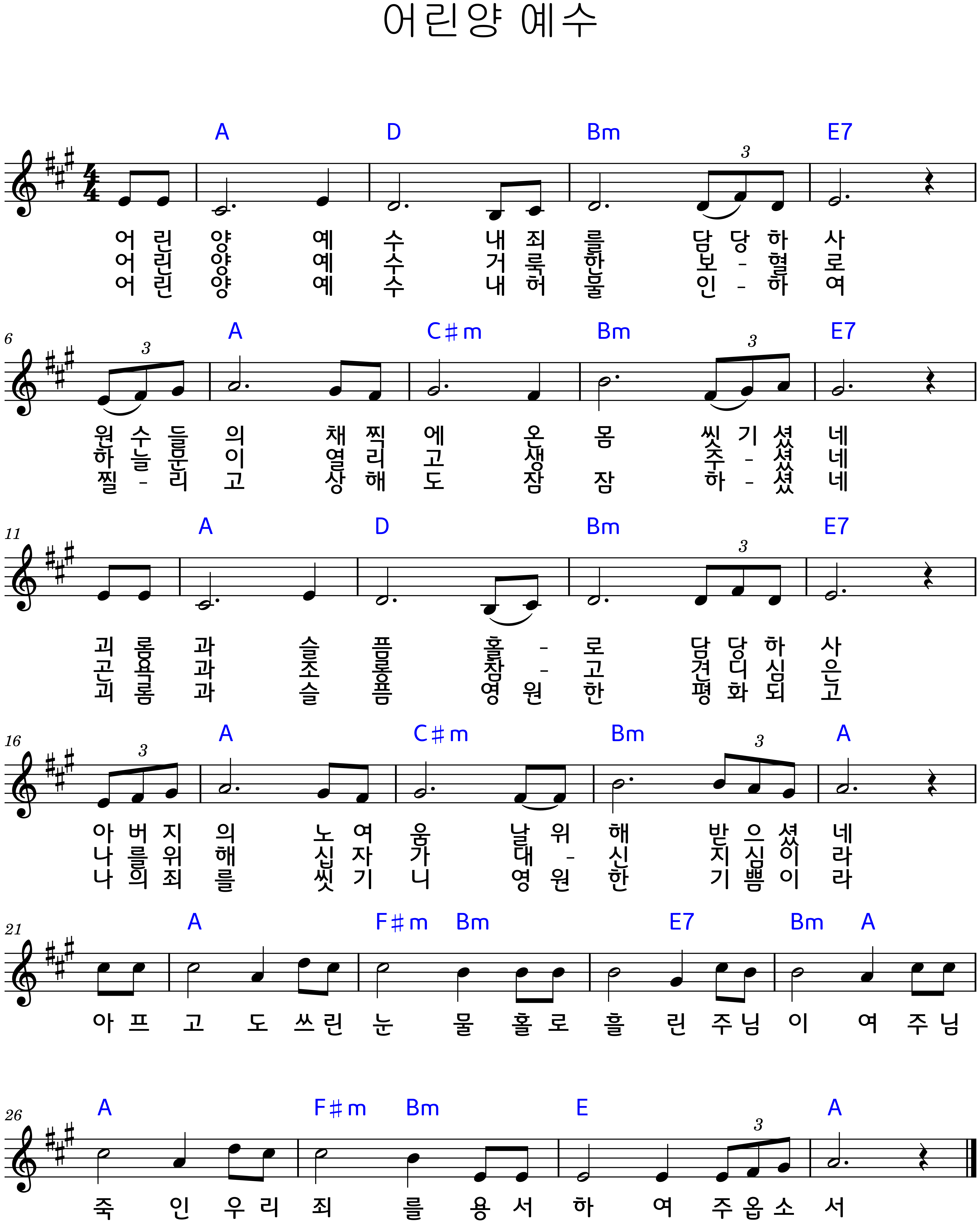 어린양 예수 A코드 악보