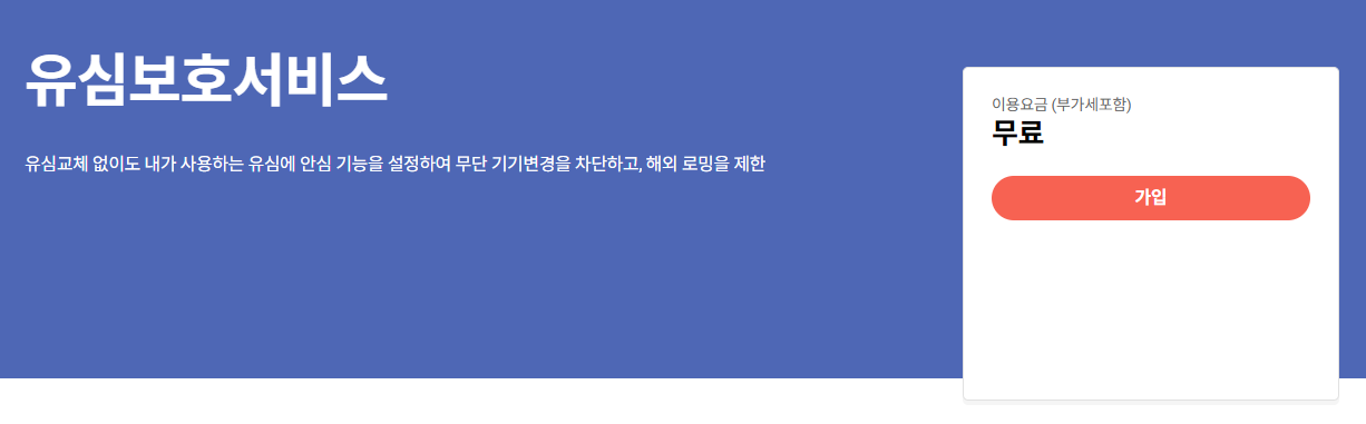 SK텔레콤 유심예약 온라인 신청