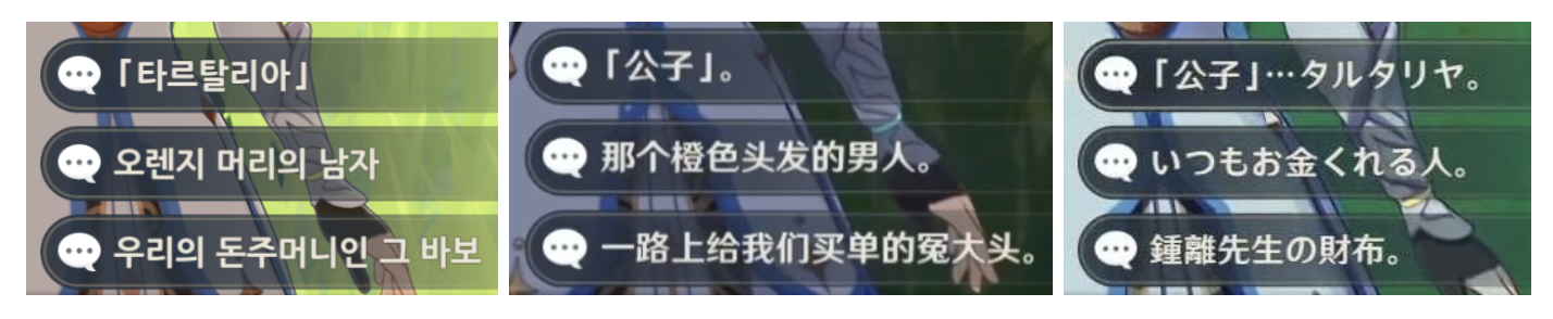 원신 타르탈리아 대화 선택지