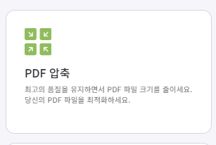 아이러브PDF (압축)