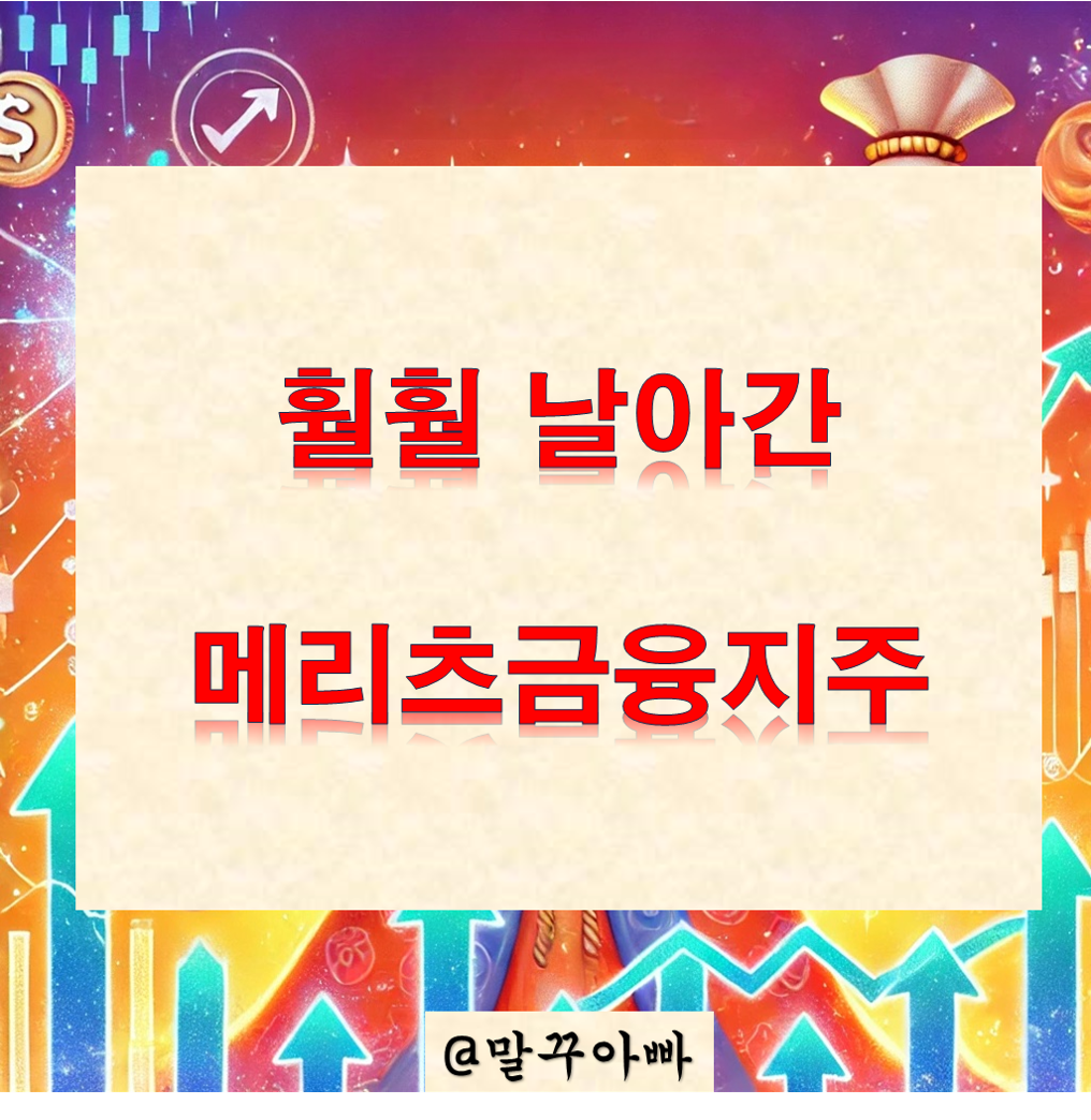 메리츠금융지주_회사소개_주요실적리뷰_2025년전망