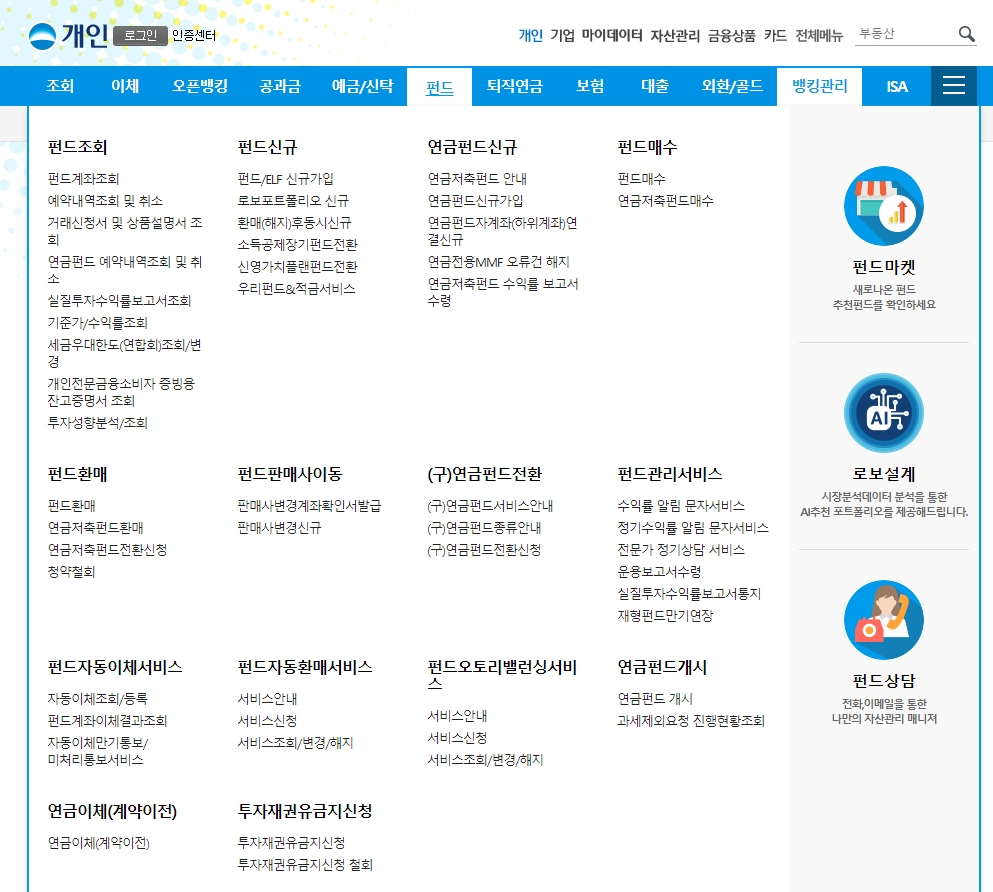 투자 성향에 맞는 펀드를 조회하고 수익률을 관리하는 메뉴 화면