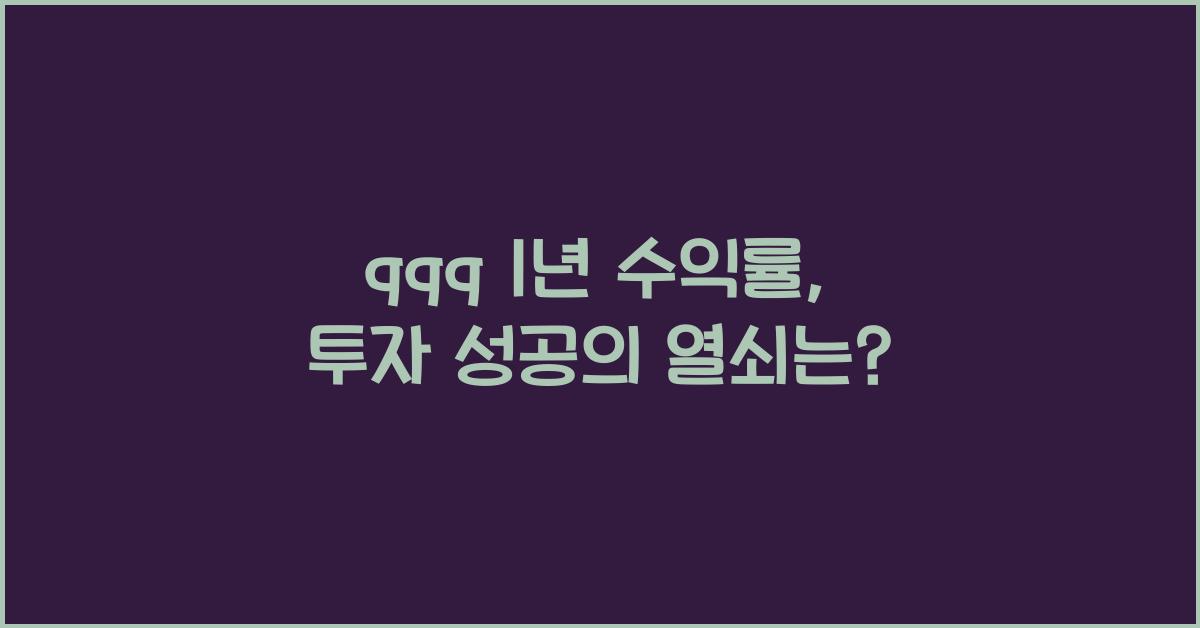 qqq 1년 수익률