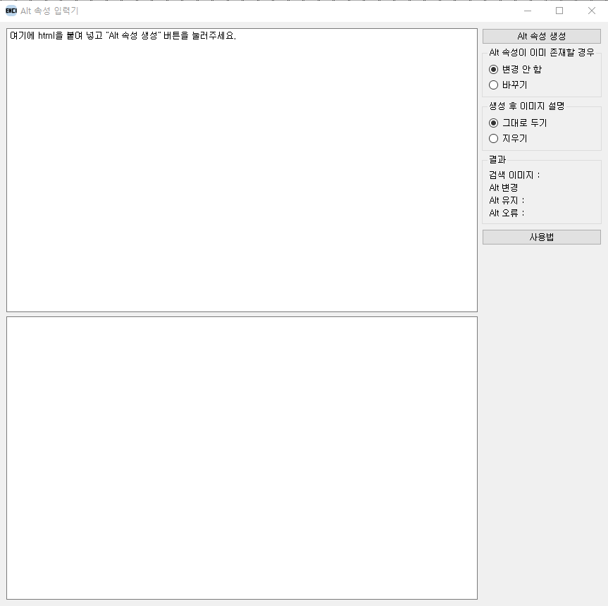 alt 속성 입력기 메인화면