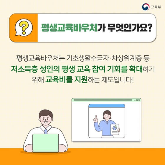 평생교육바우처 신청방법