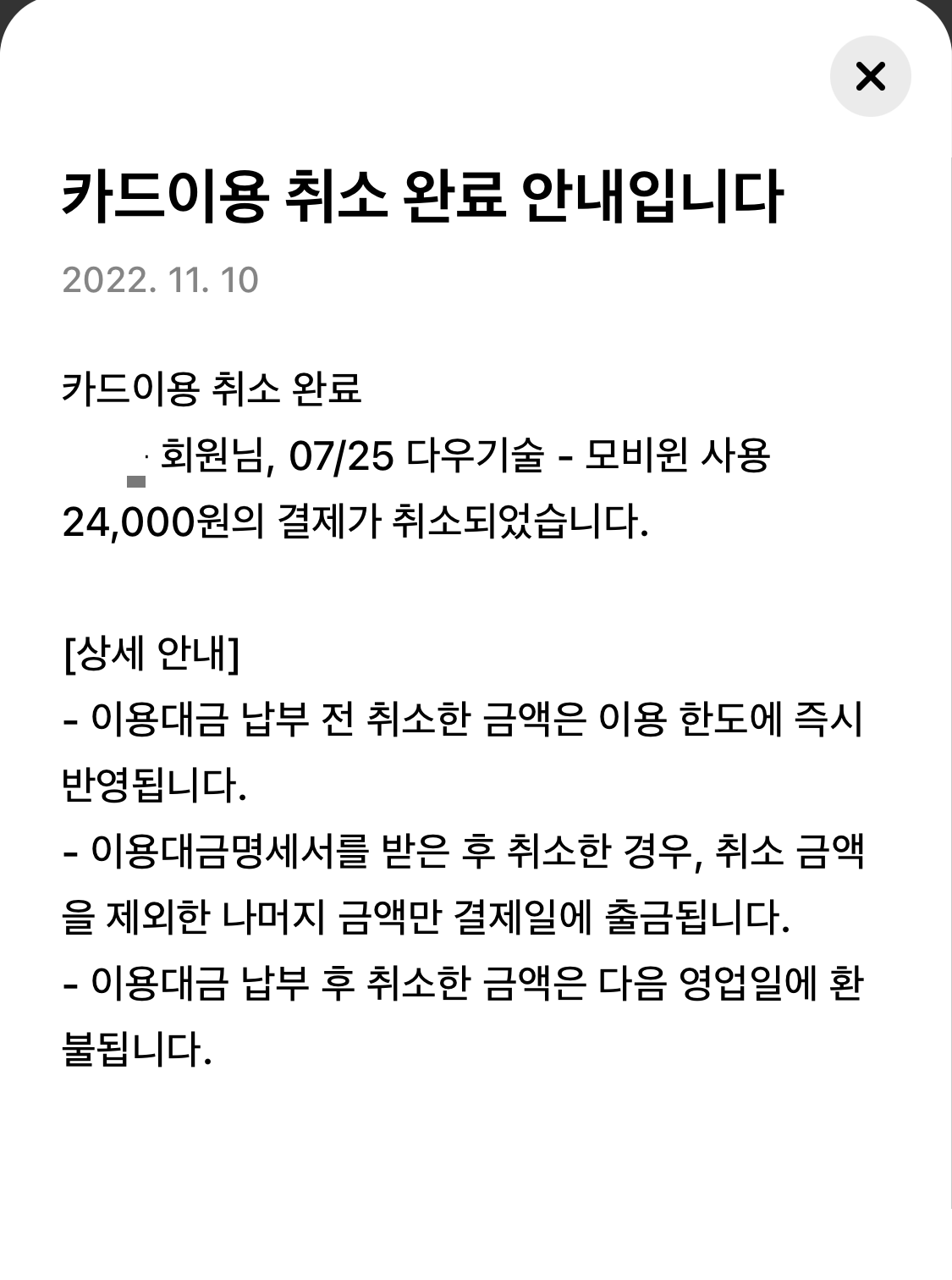 스타일브이 카드 취소