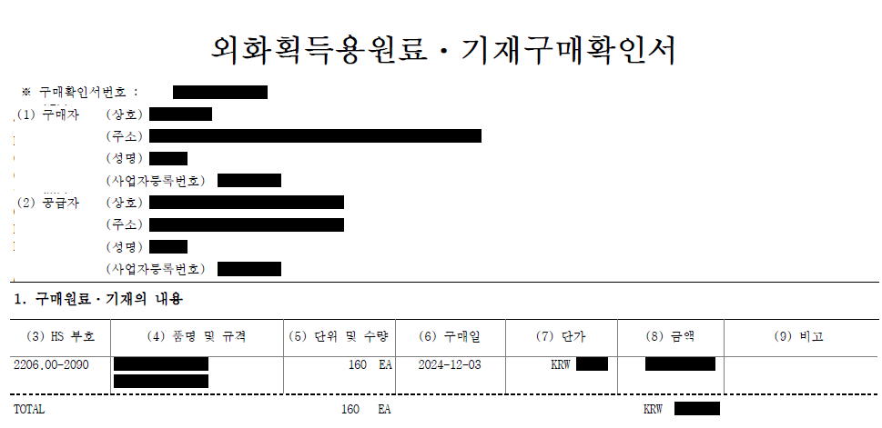 구매확인서-샘플-예시
