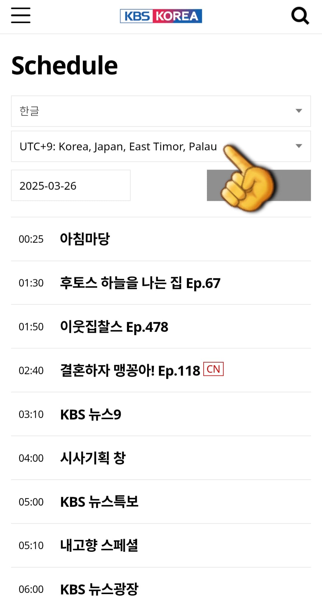 KBS-WORLD-편성표-및-채널번호-확인-방법-안내-두-번째-줄에서-해당-국가를-찾아-클릭하면-되는데요.