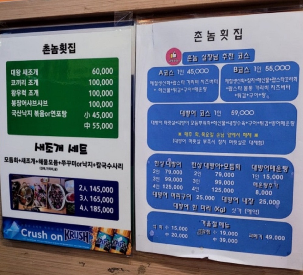 인천-연수구-대방어-촌놈횟집-택배