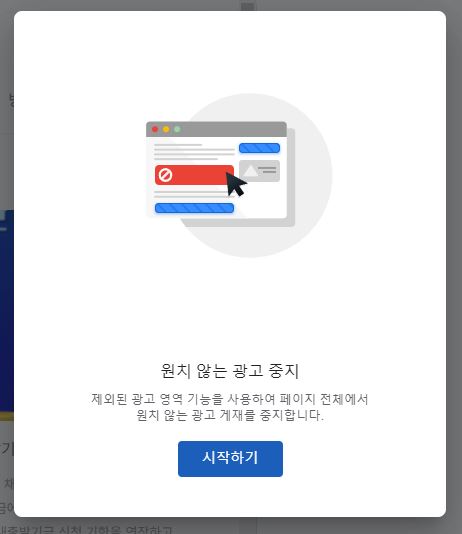원치-않는-광고-중지