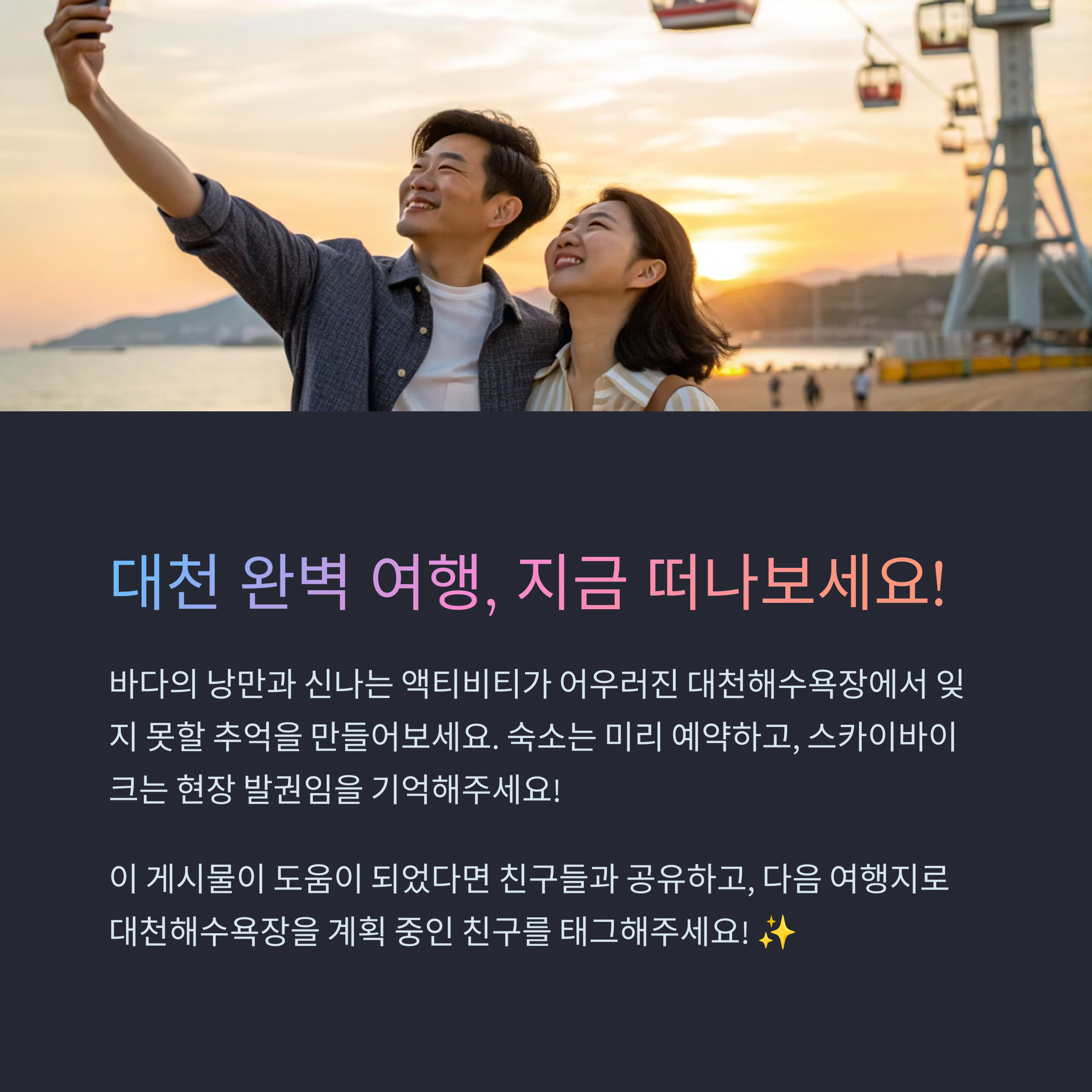 일몰을 배경으로 사진을 찍고 있는 남녀 커플