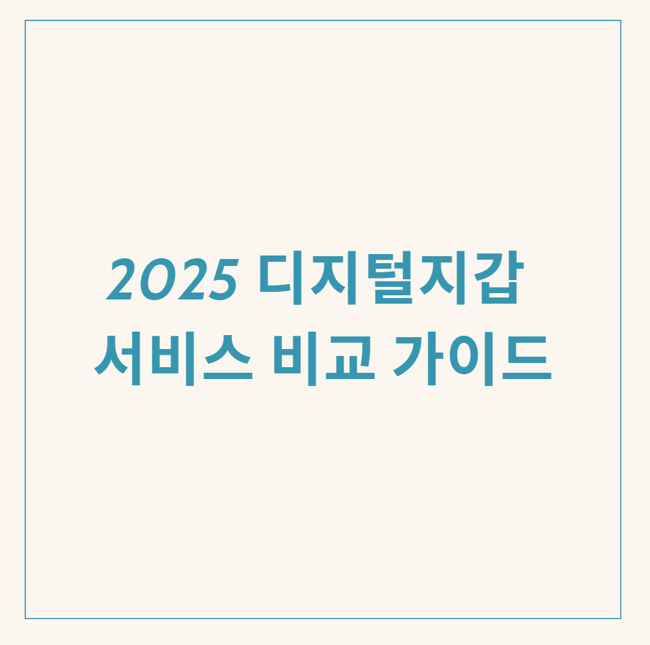 디지털지갑 서비서 관련 이미지
