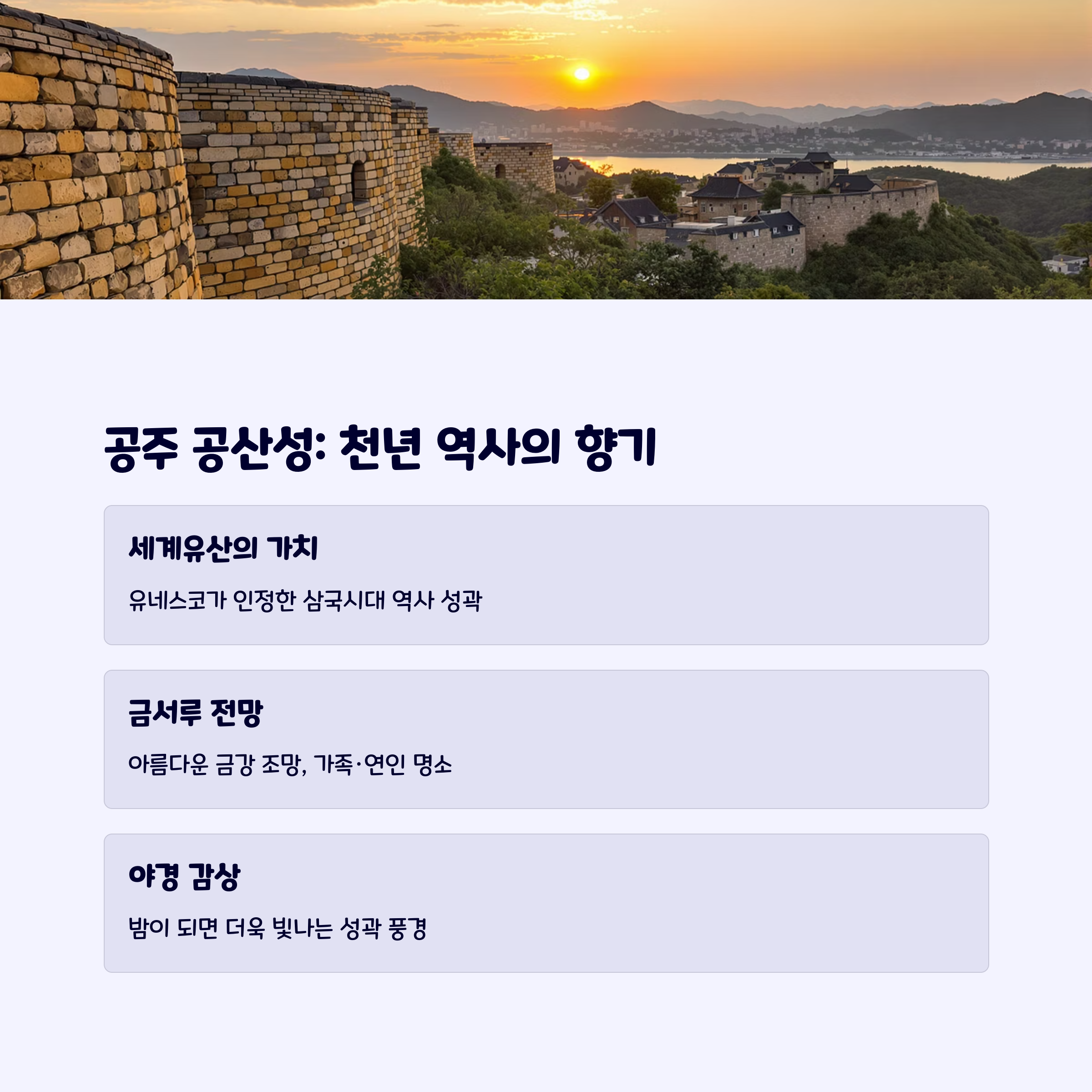 공주공산성