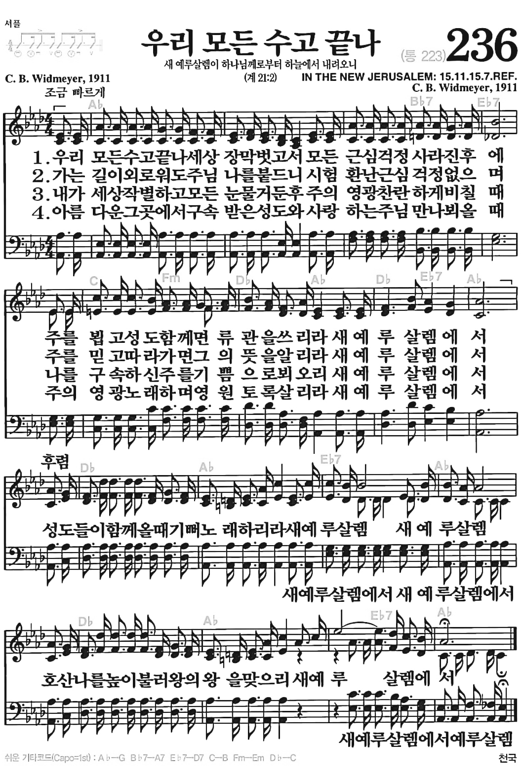 [찬송가] 236장 우리 모든 수고 끝나