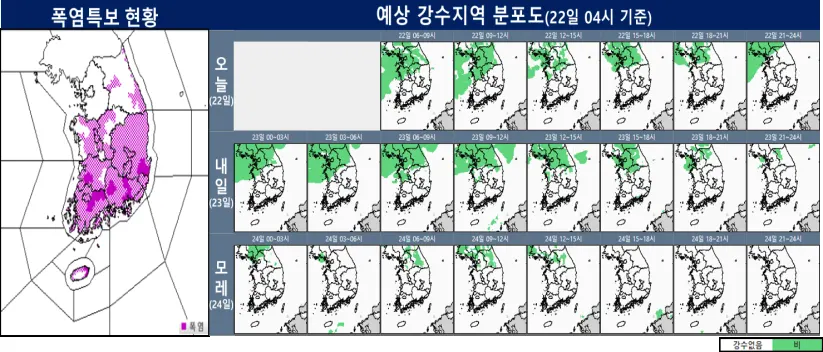 폭염특보 현황과 오늘~모레 예상 강수지역 분포도