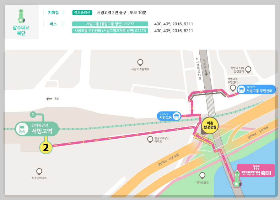 차 없는 잠수교 뚜벅뚜벅축제