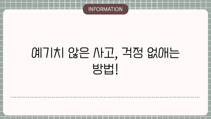 하나 운전자보험 복상 볷제 발박날 최적 설계